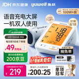 鱼跃（yuwell）行业爆款电子血压计680AR血压仪医用高精准高血压测量仪家用充电