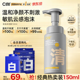 C咖清洁氨基酸泡沫洗面奶150ml温和清洁控油洁面慕斯520礼物