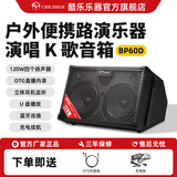 Coolmusic酷乐BP60D户外k歌弹唱音箱电吹管演出吉他电子琴卖唱专业蓝牙音响 BP60D OTG款+裸机