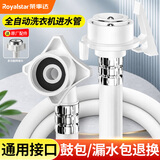 荣事达（Royalstar）洗衣机进水管加长滚筒全自动通用卡扣连接上注水管加厚防爆1.0米