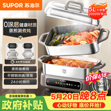 苏泊尔（SUPOR）家用多功能涮肉烤鱼烤肉锅 智能电蒸锅 电煮锅 电火锅 多用途分体式不粘料理锅 5L电热锅H50FC288A
