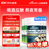 好健康goodhealth牡蛎精60粒*3瓶+奶蓟草护肝片30粒*2瓶 生蚝精水飞蓟