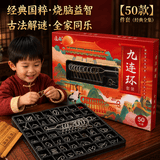 兰酷帕九连环智力解扣环50件鲁班锁孔明桌游益智玩具儿童7-14岁男孩礼物