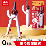 晨光（M&G）文具孔庙祈福零金属数显锁距圆规套装2件套 初中高中考试专用 画图绘图制图工具含粗铅芯开学文具