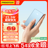 品胜【3C认证可上飞机】10000毫安大容量22.5W快充充电宝20W便携移动电源适用苹果17promax华为小米蓝