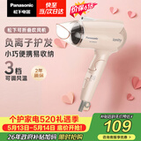 松下（Panasonic）【价保618】护发吹风机家用负离子大功率不伤发速干可折叠电吹风筒宿舍生日情人节520礼物WNE2H