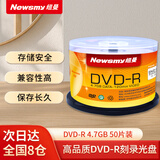 纽曼（Newsmy）DVD-R 光盘/刻录盘 16速4.7GB 大容量光碟 空白光盘 炫光系列 桶装50片