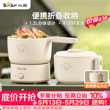 小熊（Bear）电煮锅 电火锅 电热锅 可折叠便携式1.2L小电锅分体 学生宿舍多功能锅泡面锅 DRG-V12Z1
