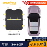 固特异（Goodyear）汽车遮阳帘适用26款小米SU7遮阳天幕玻璃顶隔热防晒麂皮黑遮光挡
