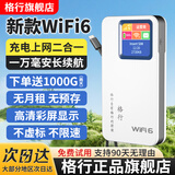 格行随身wifi6官方正品充电宝WiFi6二合一无线网卡路由器三网通用移动随身携带wifi6无线流量2026新款 充电宝款WiFi6【 不虚标  不限速】送流量