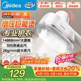 美的（Midea）【超大面板】手持挂烫机28g/min大蒸汽110ml小型家用电熨斗旅行大功率熨烫机拼豆礼物YBJ14D1