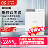 远大（BROAD） 新风系统家用壁挂式新风机热回收新风换气系统除雾霾除甲醛空气净化新风肺保FE6PRO