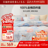 百丽丝水星家纺出品床上四件套纯棉100%全棉四件套床品被套床单套件1.5m床