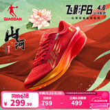 乔丹飞影PB4.0专业马拉松竞速跑步鞋碳板跑鞋运动鞋男 番茄红/琉璃黄 -山河-秋冬版 42.5