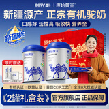 原始黄金有机纯骆驼奶粉新疆正品高钙富硒无蔗糖中老年成人营养品纯驼乳粉 【首个欧盟标准-新疆双有机纯骆驼奶】300g*2罐礼盒装