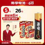 南孚(NANFU)5号7号碱性电池 儿童玩具电池干电池血糖仪/遥控器/鼠标/键盘 聚能环5代 遥控电池 5号26粒