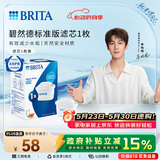 碧然德（BRITA） 家用滤水壶 净水壶滤芯 Maxtra 多效滤芯 1枚装