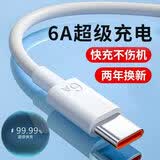 酷威猫【6A快充】Type-c充电线快充数据线充电器66超级闪充插头适用于华为mate60/40pro小米一加三星荣耀 6A快充线【1米】