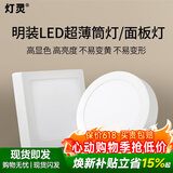 灯灵 led明装面板灯圆方形筒灯超薄厨房过道玄关卫生间平板吸顶灯灯具 明装方形10.5cm-白光6W