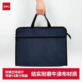 得力（deli）办公公文包 商务男女职业文件袋事务包/文件包 手提袋资料袋便携 P63753蓝色