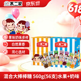 不二家混合大棒棒糖 560g(56支)水果奶味 儿童糖果 休闲零食 儿童节礼物
