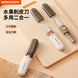 家の物语（KATEI STORY）日本水果刀削皮刀多用二合一可上高铁刮皮器便携双头削皮神器