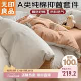 无印良品A类纯棉床上四件套 全棉床单被套1.5/1.8m床