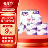 五月花（May Flower）抽纸 2层150抽*6包软抽 柔软亲肤面巾纸 小规格 