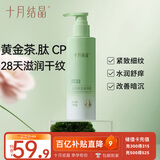 十月结晶山茶花身体乳滋润补水全身保湿护肤品200g