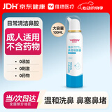 维德（WELLDAY）成人等渗生理性盐水洗鼻海水鼻腔喷雾器NN-D1-100ml海盐水