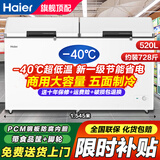 海尔（Haier）冰柜商用大容量500以上无需除霜双开门冷柜不生锈钢板内胆超低温柜一级能效省电卧式全冷冻柜补贴 520升 新升级【-40度冻728斤】长1.55米 旗舰顶配 极速达