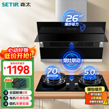 森太（SETIR）抽油烟机燃气灶具套装 侧吸式大吸力油烟机烟灶联动家用猛火灶 B560Pro+TA19e液化气【套装商品】