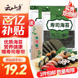 云山半 寿司海苔58g 20枚 寿司紫菜卷包饭 含寿司卷帘工具 家用大片海苔