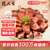 杨大爷不辣川味四川特产腊味烟熏腊肉肠猪肉青花椒原味香肠1斤装500g