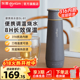 东菱（Donlim）电热便携即热式烧水壶316食品级不锈钢迷你旅行出差保温饮水杯子办公室泡茶调温冲奶DL-B1送礼推荐 0.3L 钛金灰