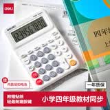 得力（deli）人教版四年级同款小学生专用计算器四年级学习数学课本同步计算机多功能办公财会计算 TE66