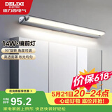 德力西（DELIXI）LED镜前灯 卫生间镜柜灯浴室柜灯防水雾壁灯化妆灯14W暖白光