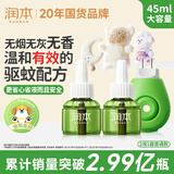 润本蚊香液电蚊香液驱蚊液45ml*2瓶+1个加热器驱蚊防蚊液蚊香无香型