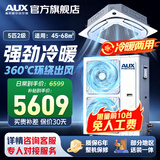 奥克斯（AUX）中央空调天花机大5匹/3匹一拖一嵌入式吸顶机冷暖商铺家用新能效吊顶天井机八面出风一级天花机 5匹 二级能效 八面风-变频单冷【380v电压】  热销中央空调