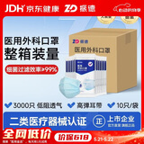 振德一次性医用外科口罩蓝色箱装3000只 防花粉防尘防晒口罩细菌