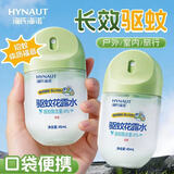 海氏海诺驱蚊花露水45ml*3新款户外驱水蚊虫叮咬喷雾(4%驱蚊酯)驱蚊液