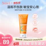 雅漾（Avene）儿童防晒乳液霜敏感肌温和水润面部全身轻薄防晒霜SPF50+100ml