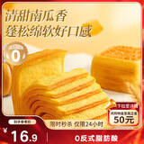 三只松鼠南瓜千层吐司700g 营养早餐吐司面包蛋糕办公室代餐糕点端午节