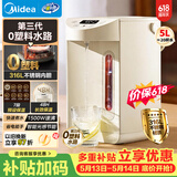 美的（Midea）电水瓶母婴级316L不锈钢内胆水壶家用5L大容量净饮水机自动断电智能保温恒温一体除氯冲奶01CPro
