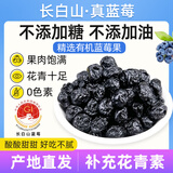 天源吉业 长白山原产有机蓝莓果干无蔗糖添加 独立包装孕妇儿童休闲零食品 【无添加】纯蓝莓果干200g