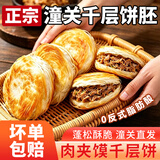 潼关肉夹馍饼胚潼关千层饼肉夹馍生饼胚早餐生鲜面点葱油饼烧饼陕西特产 原味潼关千层饼100g*20个送纸袋