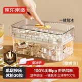 京东京造冰块模具 冰格制冰冻冰盒冰块制作神器 配冰铲（单层30粒）