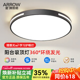 箭（ARROW）箭牌照明 卧室灯led吸顶灯现代简约书房阳台过道玄关中山灯具 曙光-圆形白光23cm适8平