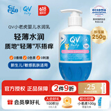 QV小老虎润肤乳250g(按压瓶)婴儿身体乳宝宝面霜滋润澳洲意高Ego