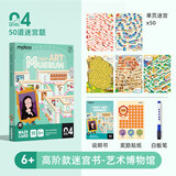 弥鹿（MiDeer）迷宫训练书玩具找不同专注力运笔训练儿童益智闯关游戏 高阶款：迷宫书-艺术博物馆（年龄6+）